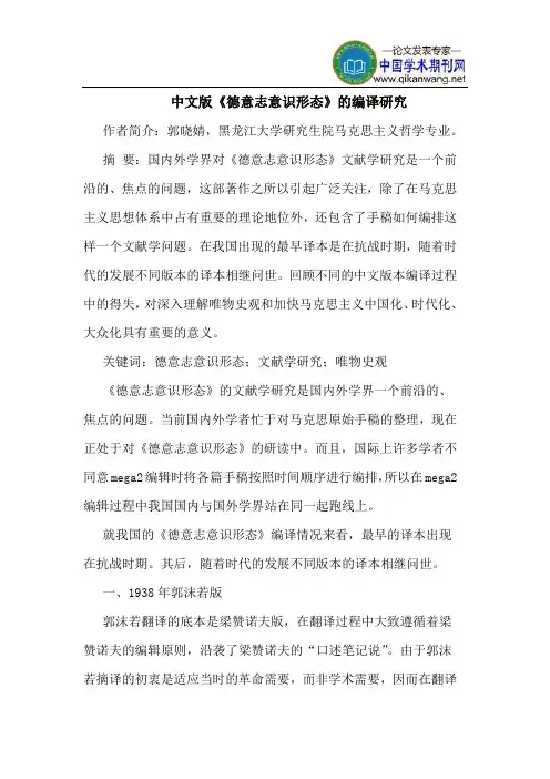 中文版《德意志意识形态》的编译研究