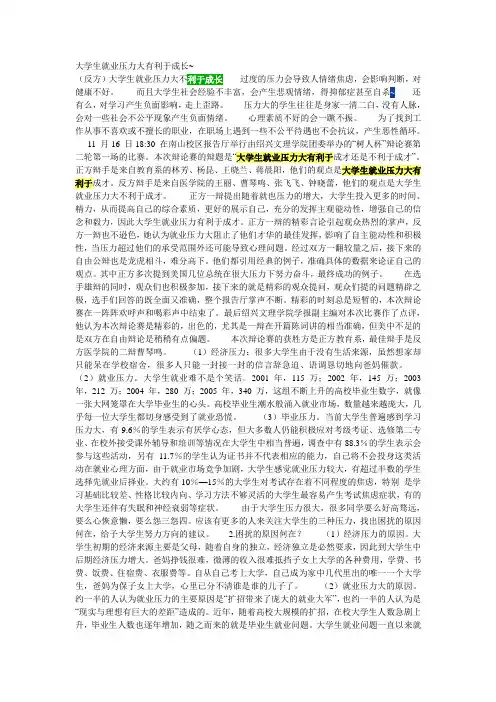 大学生就业压力大有利于成长