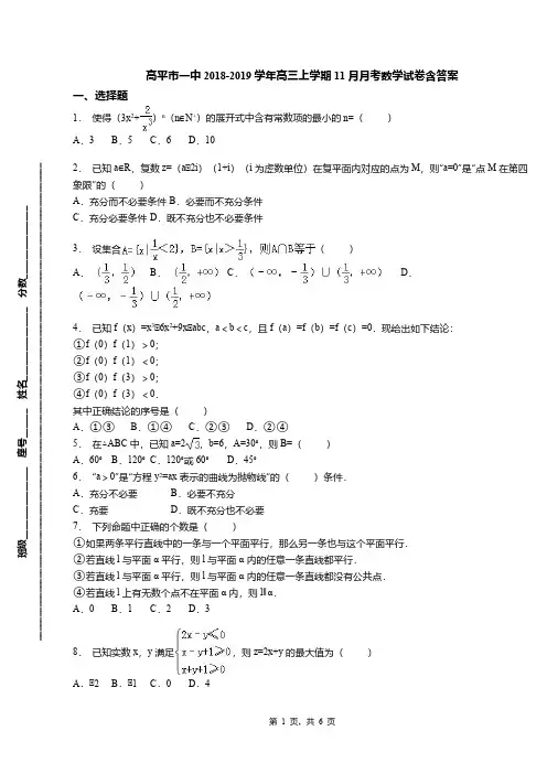 高平市一中2018-2019学年高三上学期11月月考数学试卷含答案