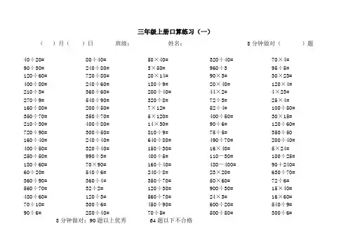新人教版上册三年级口算练习题