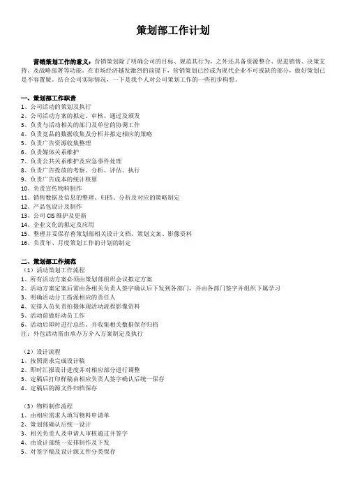 策划部工作职责及流程