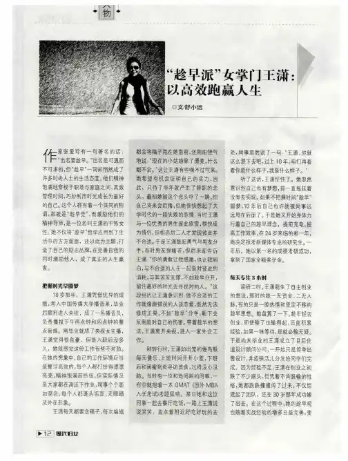 “趁早派”女掌门王潇:以高效跑赢人生