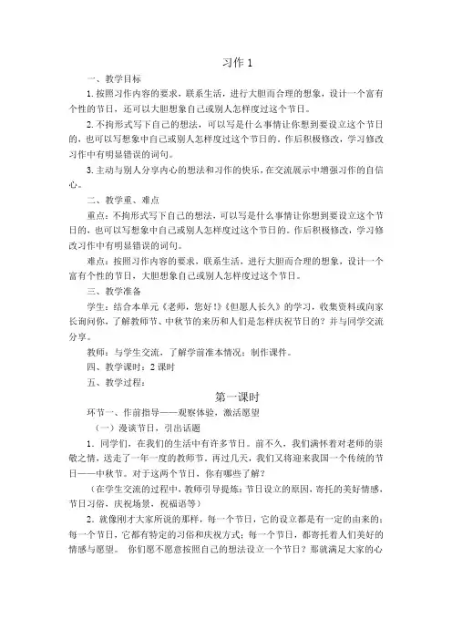 苏教版语文四上第一单元《习作1》第1课时