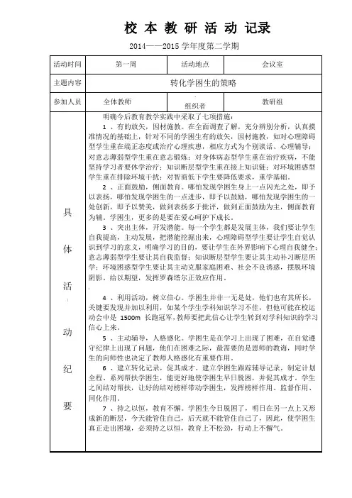 小学语文教研活动记录