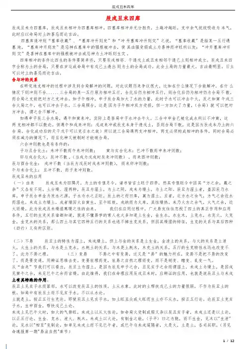 辰戌丑末四库详解