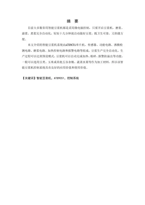 智能豆浆机控制系统设计