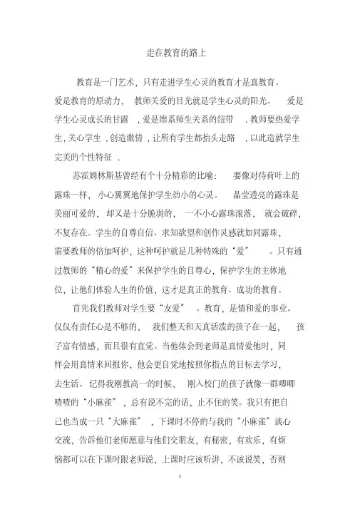走在教育的路上