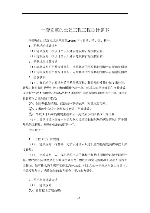一套完整的土建工程工程量计算书