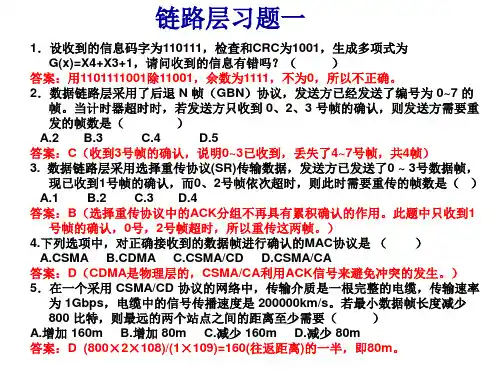 H3C-链路层习题及解答