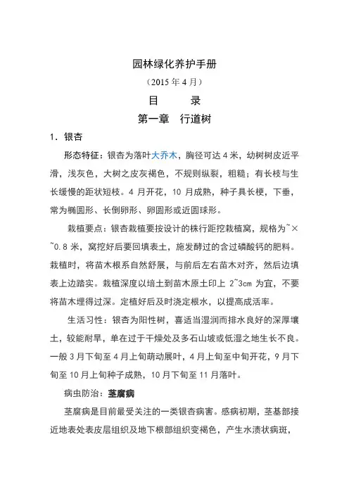 园林绿化养护手册
