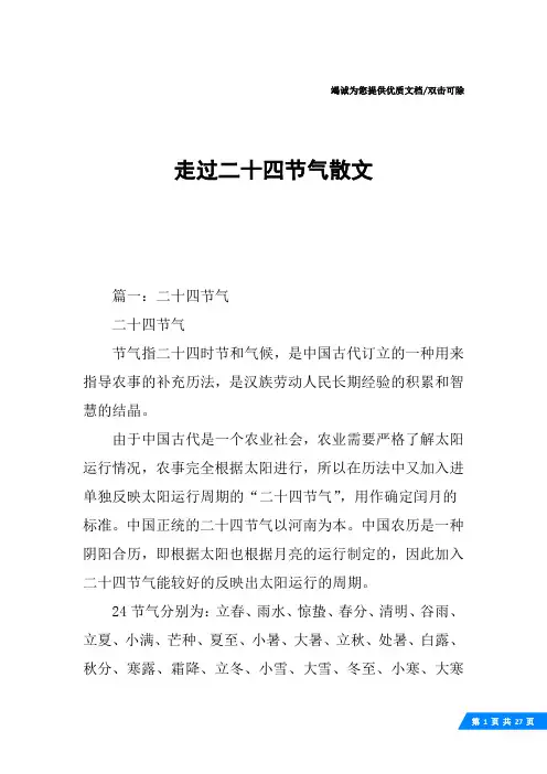 走过二十四节气散文