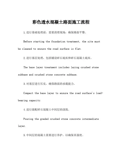 彩色透水混凝土路面施工流程