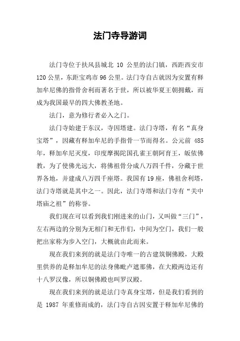 法门寺导游词 2