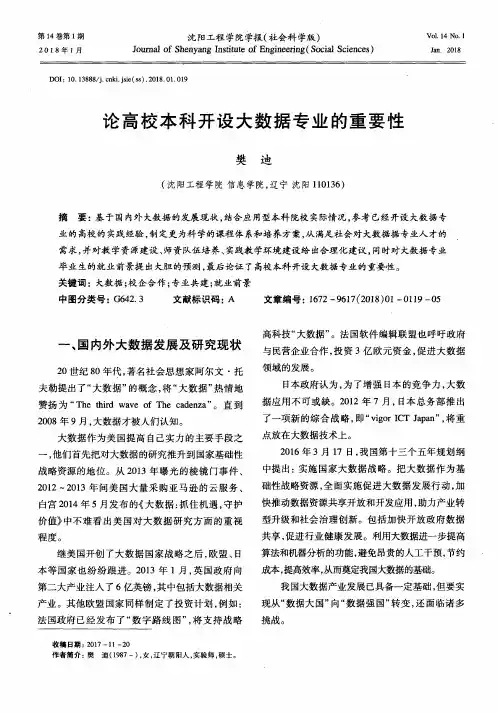 论高校本科开设大数据专业的重要性