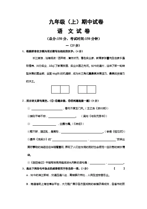 苏教版2016九年级(上)期中试卷语  文 试 卷