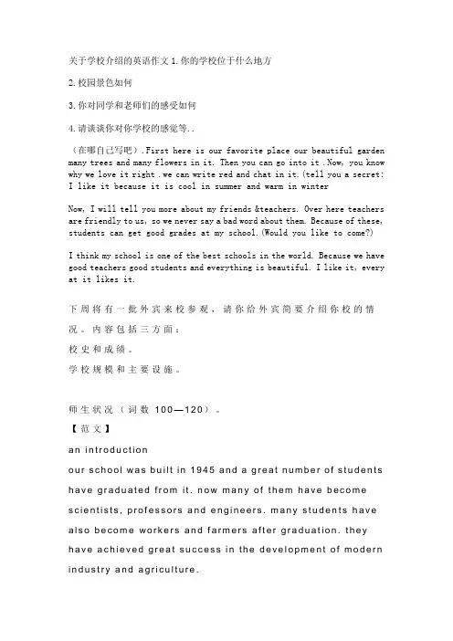关于学校介绍的英语作文1