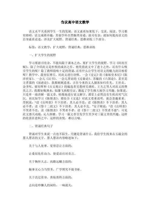 刍议高中语文教学
