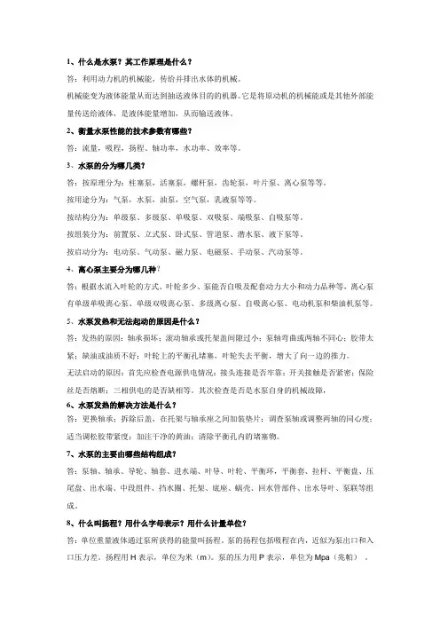 水泵复习题