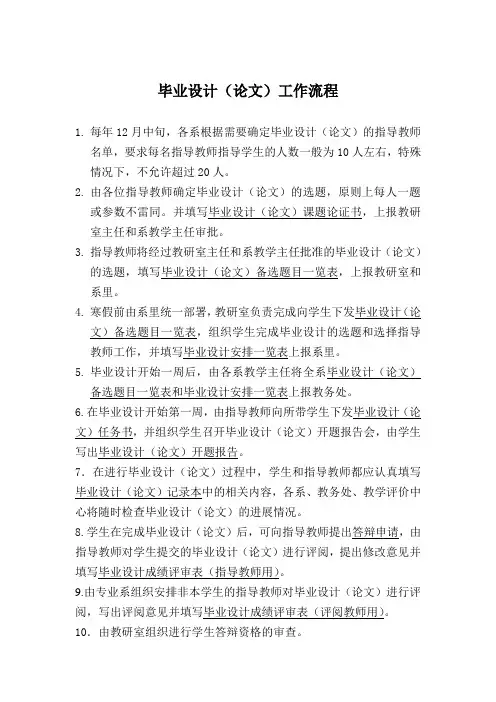 毕业设计(论文)工作流程