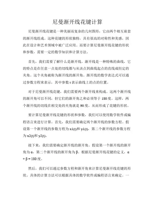尼曼渐开线花键计算