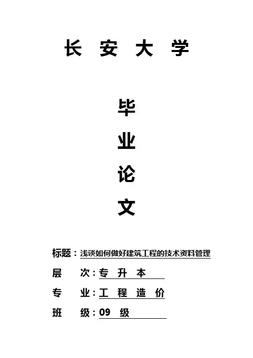 土木工程毕业设计.doc1