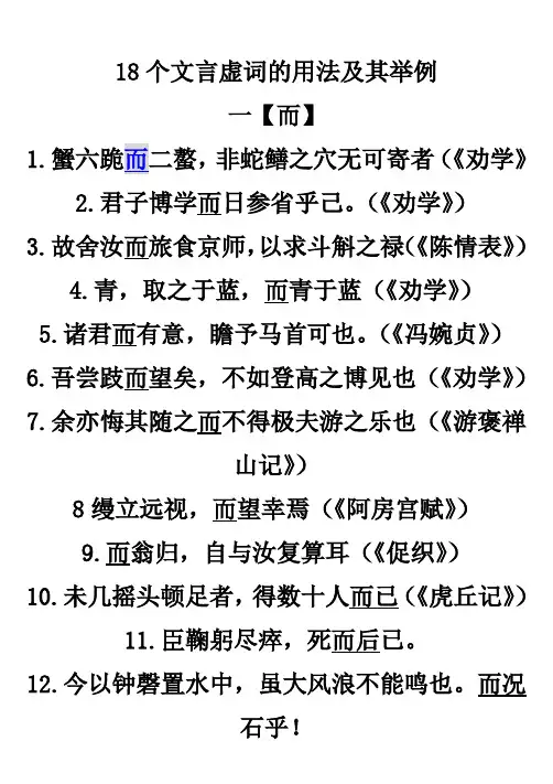 高考全部_18个文言虚词的用法及其举例(最新最全)