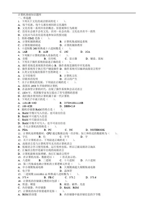 计算机基础知识题库 (1)