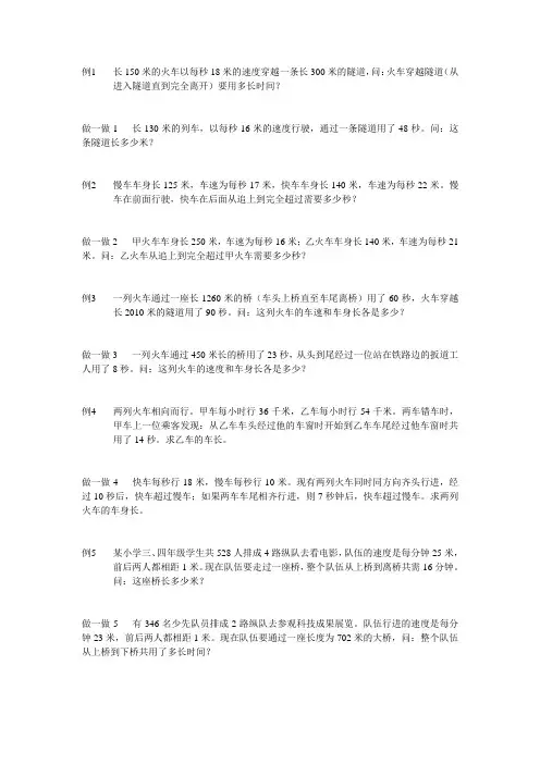 巧解火车行程问题