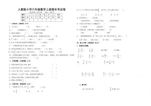 人教版小学六年级数学上册期末考试卷八(两套b)