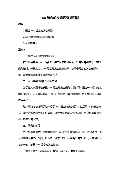 oo组合的发音规则顺口溜