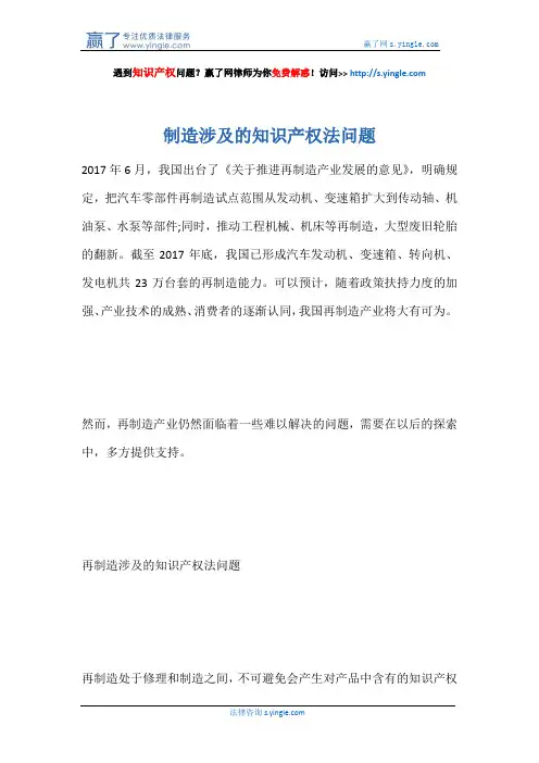 制造涉及的知识产权法问题