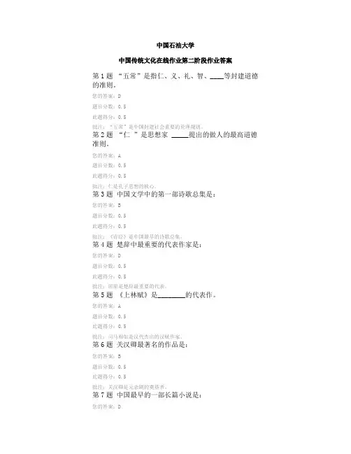 中国石油大学   传统文化第二阶段在线作业答案