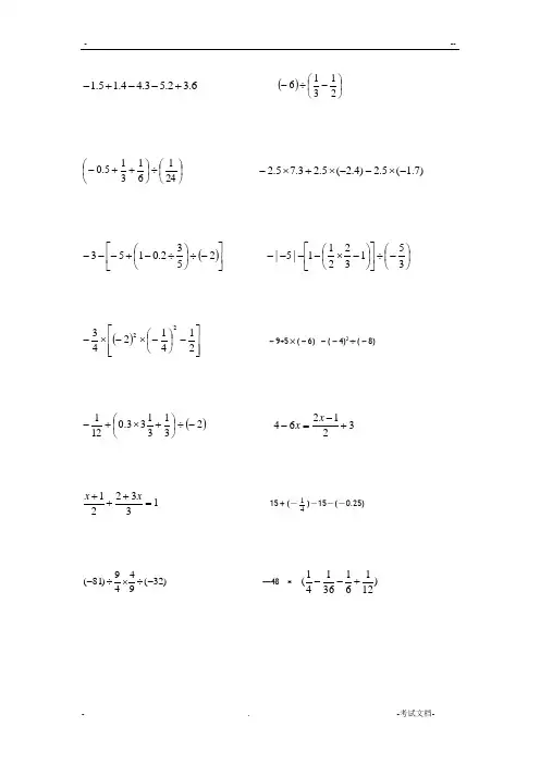 初一数学计算题练习 2