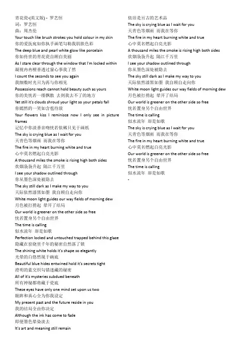 《青花瓷》英文版歌词