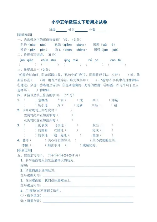小学五年级语文下册期末试卷及答案 2