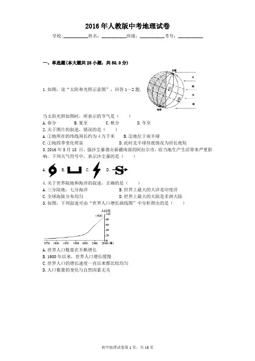 2016年人教版中考地理试卷