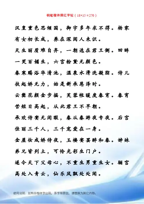 长恨歌字帖田字格
