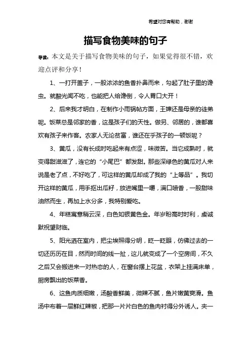 描写食物美味的句子