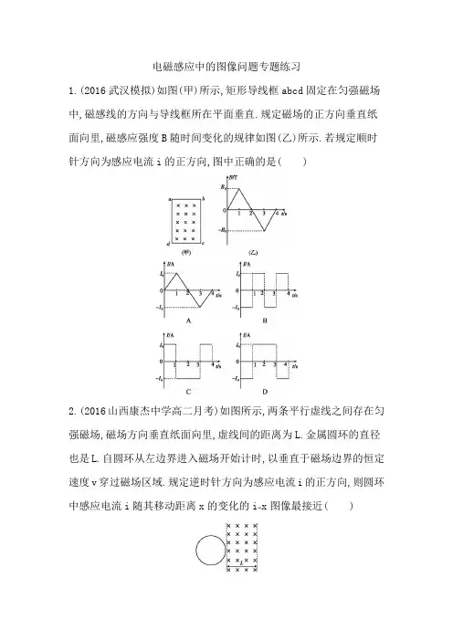 电磁感应中的图像问题专题练习