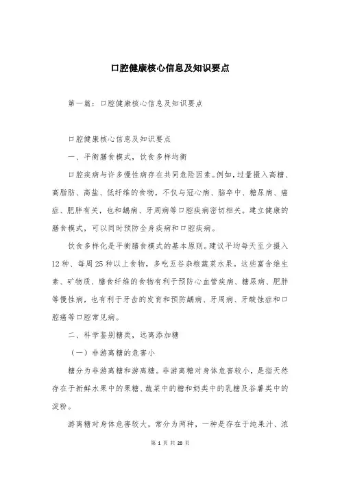 口腔健康核心信息及知识要点