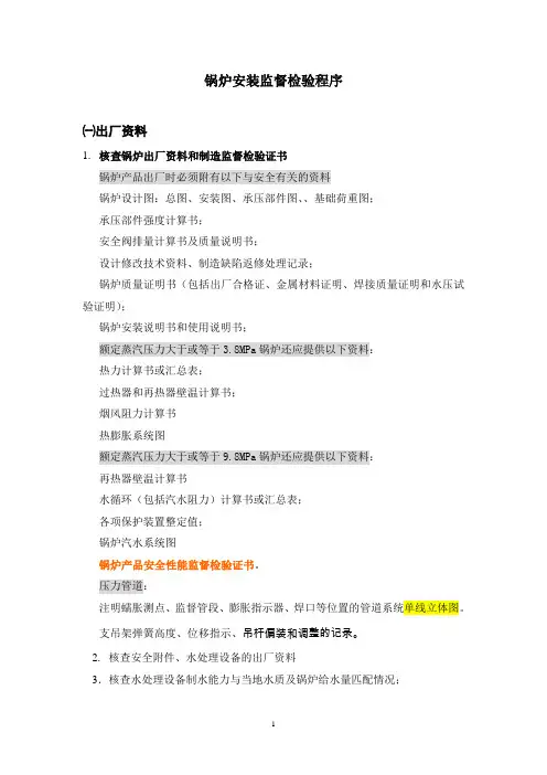 锅炉安装检验程序