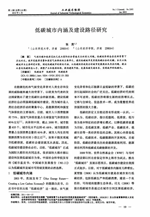 低碳城市内涵及建设路径研究