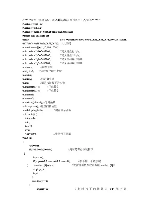 单片机程序