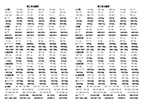 人教版小学四年级上册数学第三单元题库