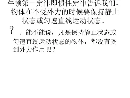 八年级物理力的平衡