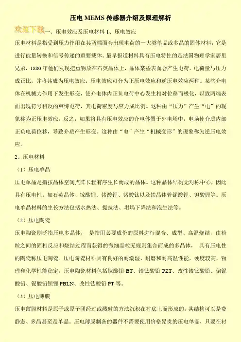 压电MEMS传感器介绍及原理解析