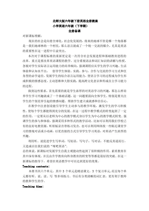北师大版英语六下 全册教案 教学设计7