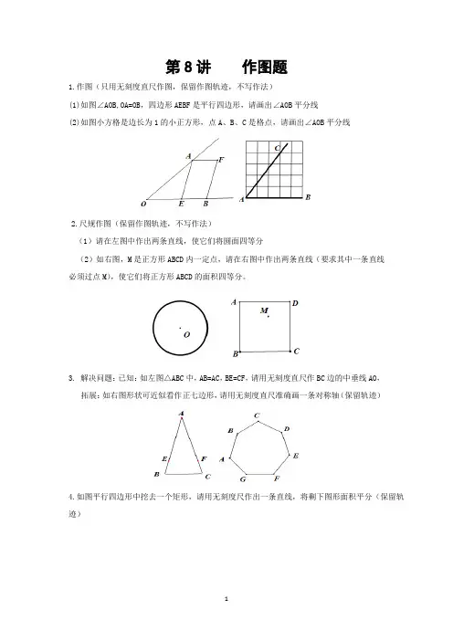 初三数学总复习专题之作图篇
