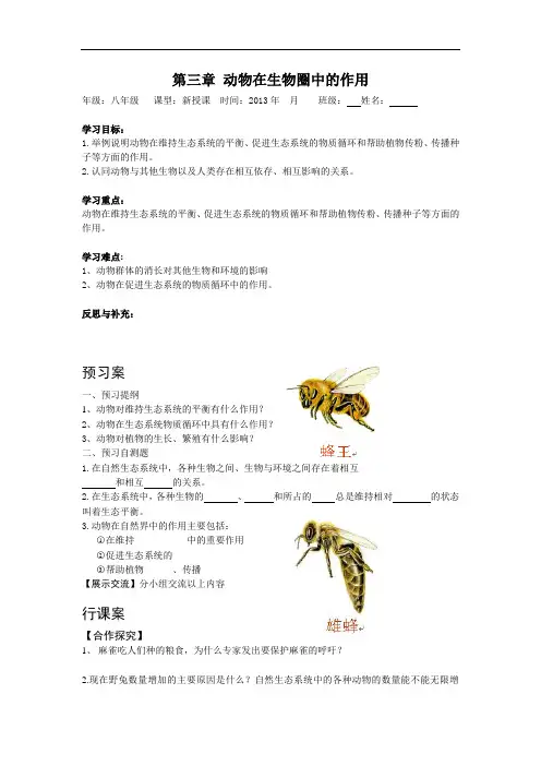 《动物在生物圈中的作用》