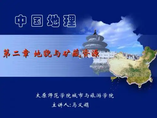 第二章 地貌